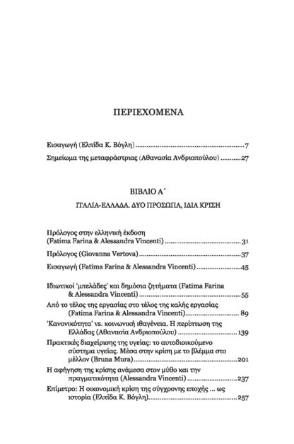 Ελλάδα - Ιταλία... ίδια κρίση; - Image 2