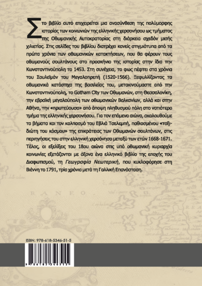 Στους καιρούς των Σουλτάνων - Image 4
