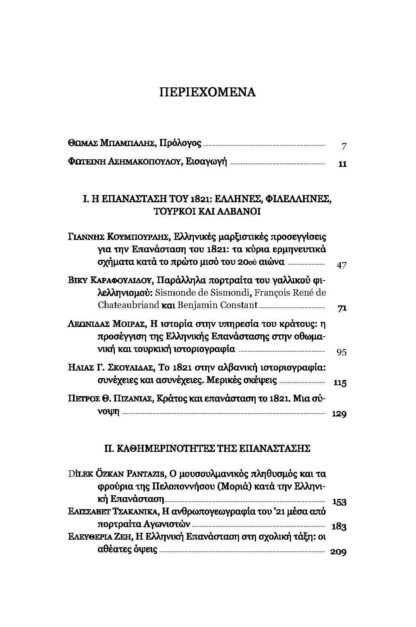 Δράξασθε παιδείας & ελευθερίας. Όψεις της Ελληνικής Επανάστασης. - Image 3
