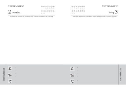 Ακαδημαϊκό ημερολόγιο 2024-2025 - Image 3