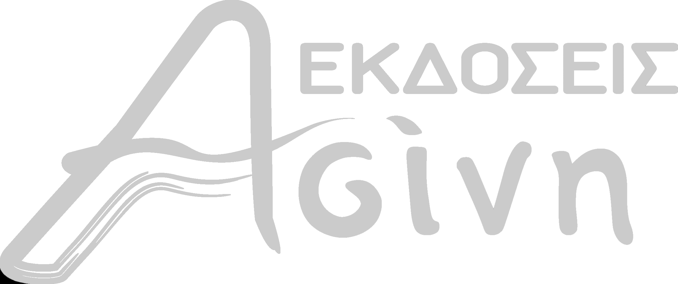 Εκδόσεις Ασίνη
