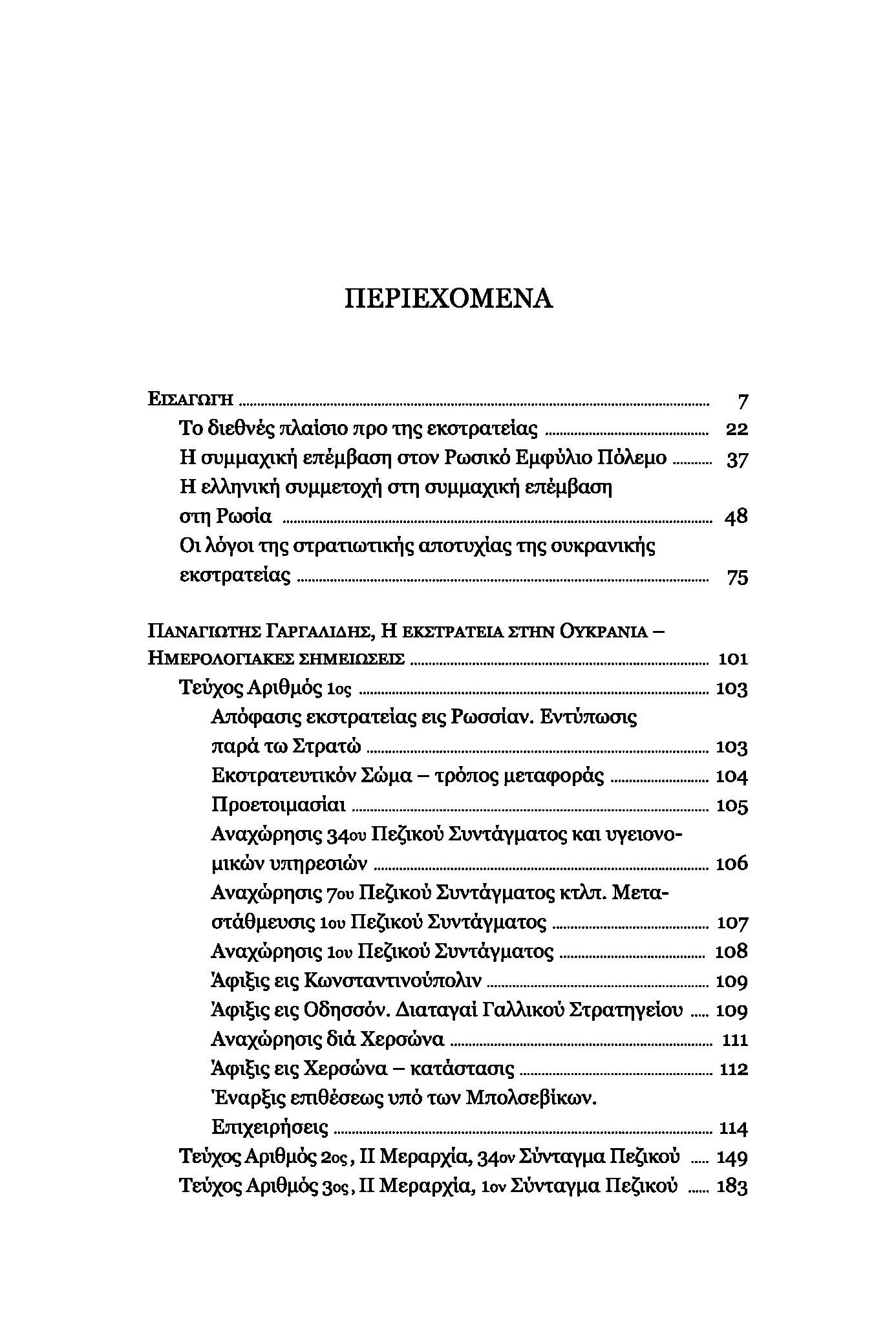 Η εκστρατεία στην Ουκρανία (1919) Ημερολογιακές σημειώσεις - Image 2