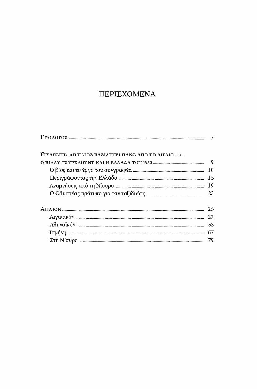 Αιγαίον - Image 2