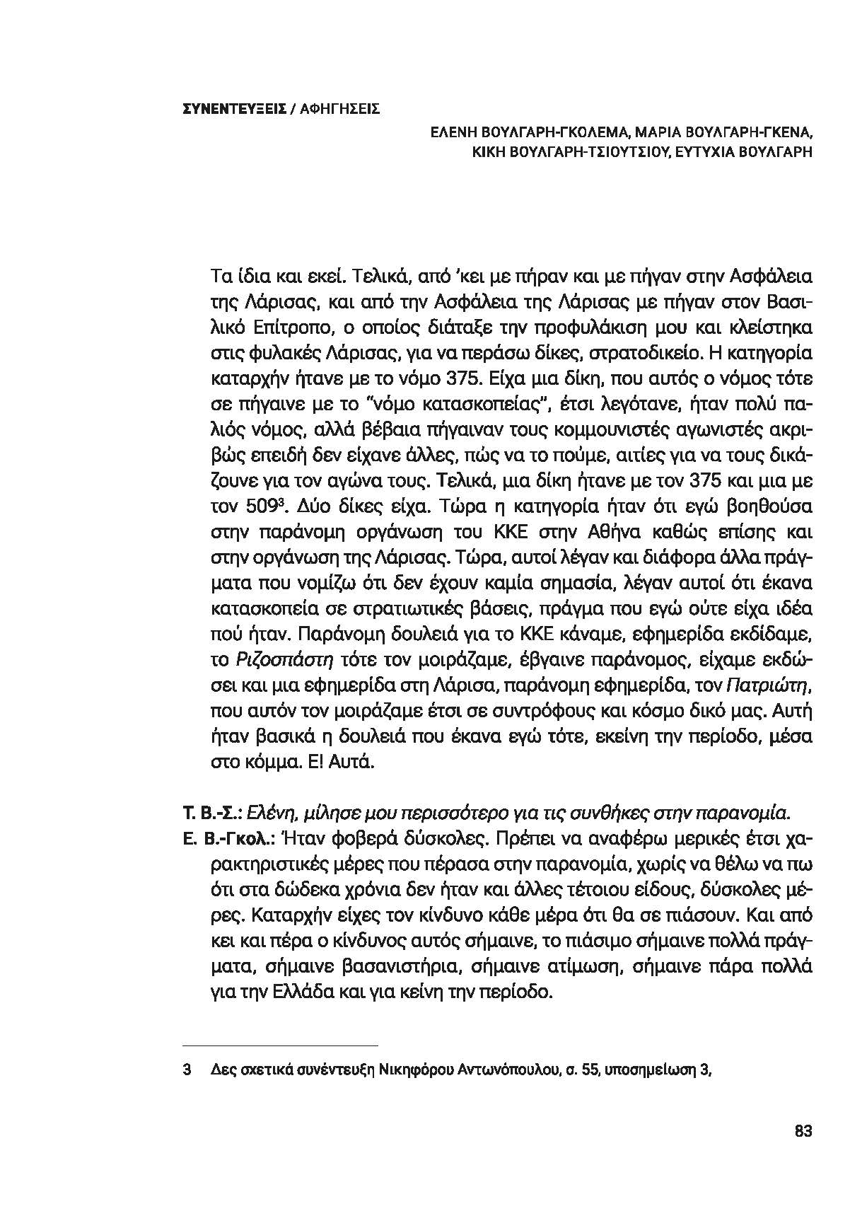 Μαρτυρίες από την αντίσταση, τον εμφύλιο, την υπερορια, τον επαναπατρισμό - Image 2