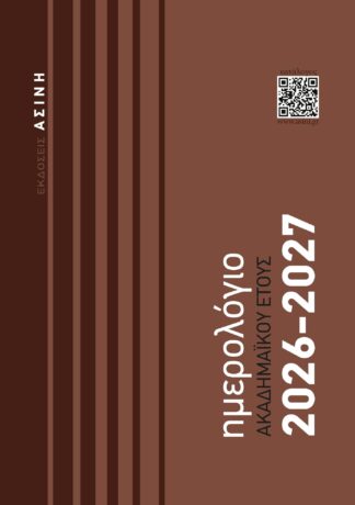 Ακαδημαϊκό Ημερολόγιο 2026-2027