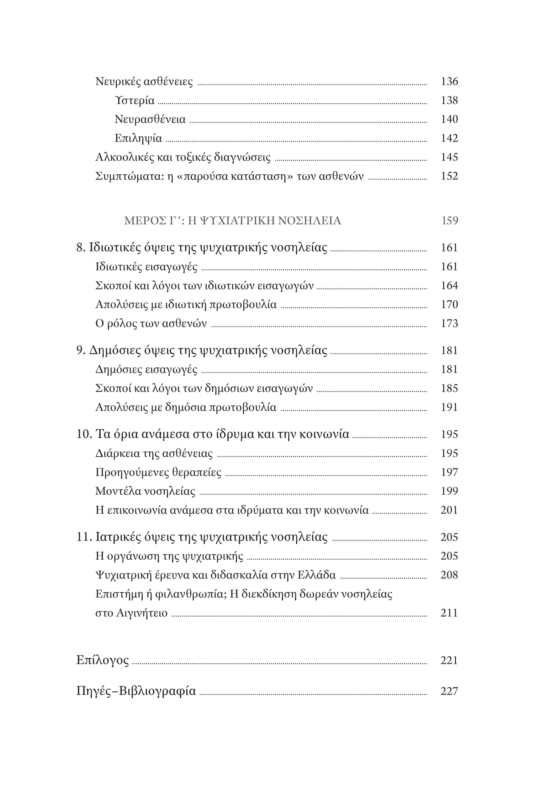 Τόσο μακρια, τόσο κοντά - Image 3